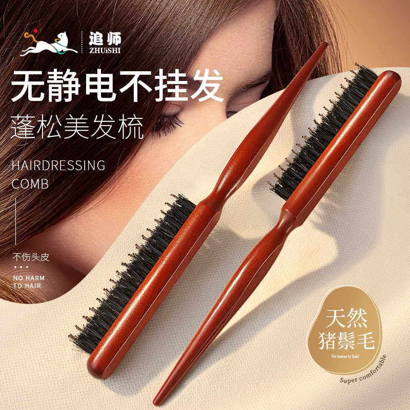 猪鬃毛窄齿梳子女打毛蓬松尖尾梳