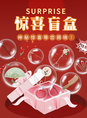 追师惊喜爆款盲盒发簪梳子手链扇子饰品神秘福袋全新随机三支装