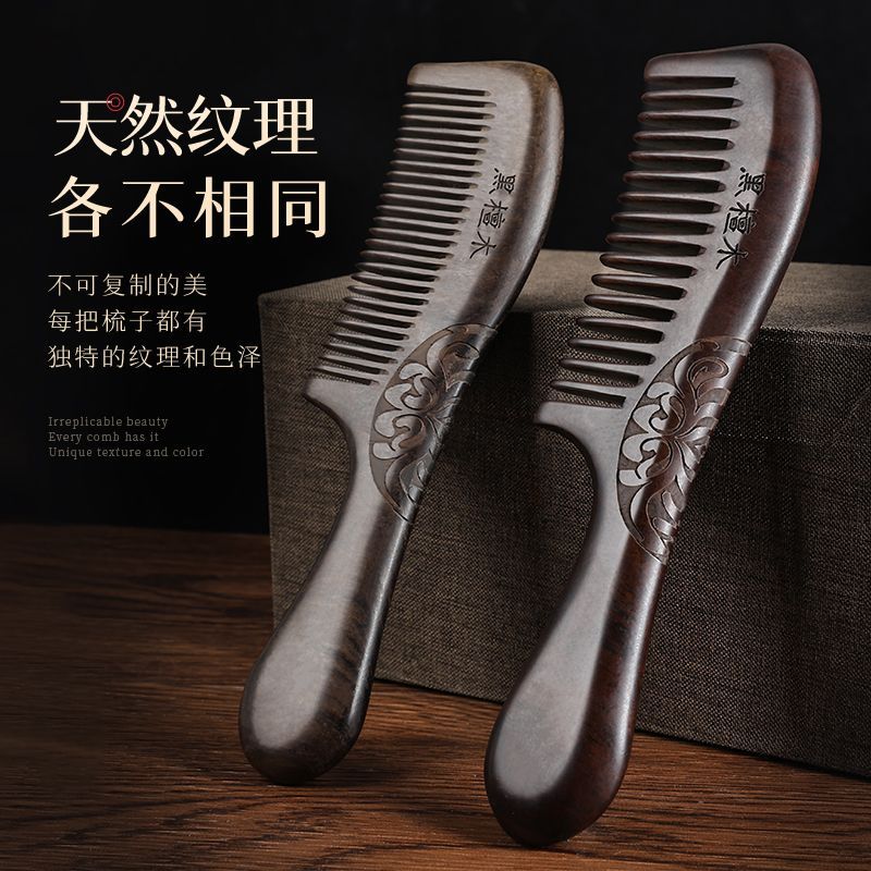 追师古典黑檀木梳子女家用防静电檀香木头梳子宽齿送礼直卷发按摩