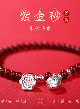 纯银紫金砂朱砂手串女款送礼物