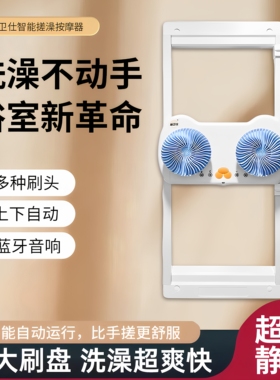 电动智能洗澡机电动洗澡沐浴刷懒人搓澡神器自动搓泥搓背机家用