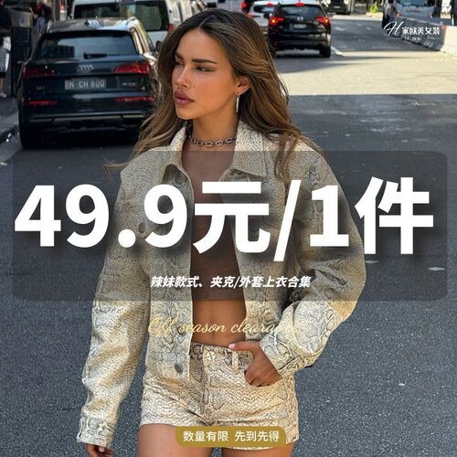 H家【49.9元/1件任选】辣妹个性外套上衣合集#售完即止先到先得！