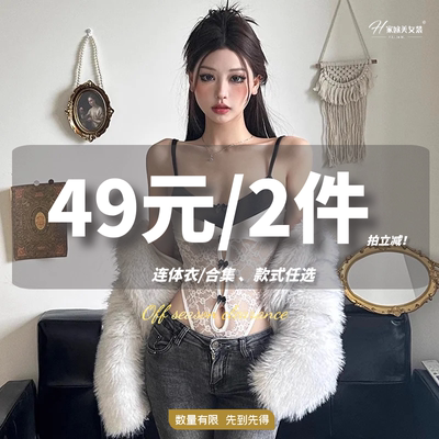 H家【买一送一】49元/2件！