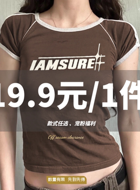 H家【19.9元/1件任选】辣妹款式#换季福利！先到先得！售完即止！