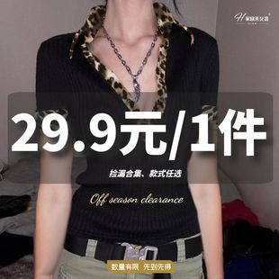 辣妹女装 1件任选 上衣 捡漏合集 H家 先到先得 29.9元