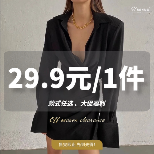 H家辣妹款式任选#【29.9元/1件】