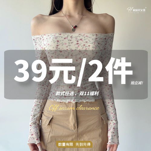 H家【39元2件！买一送一】