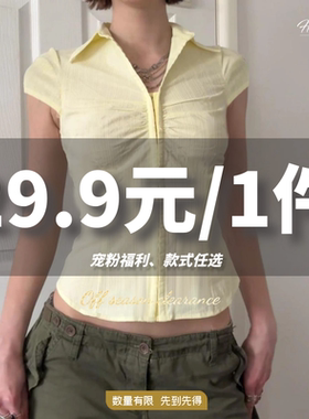 H家【29.9元/1件任选】辣妹衬衫套装！#年中宠粉福利！先到先得！