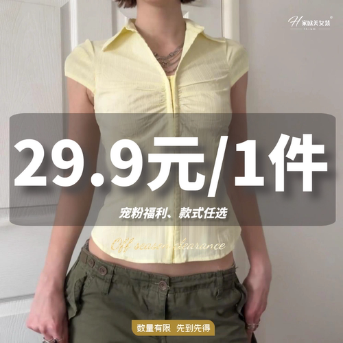 H家【29.9元/1件任选！】