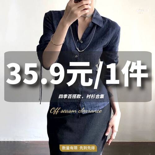 【35.9元*1件任选】四季衬衫合集