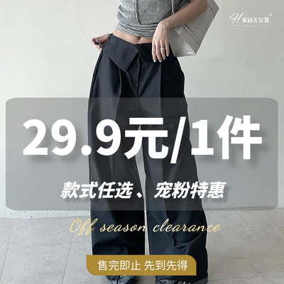 H家【29.9元/1件】辣妹款式任选