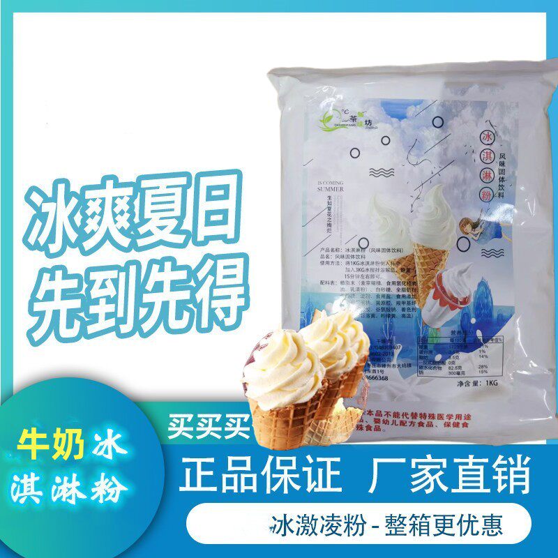 冰淇淋粉甜筒原料自制