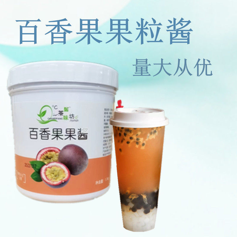 茶味坊百香果酱果粒冰淇淋沙冰水果茶百香果双响炮柠檬百香果原料
