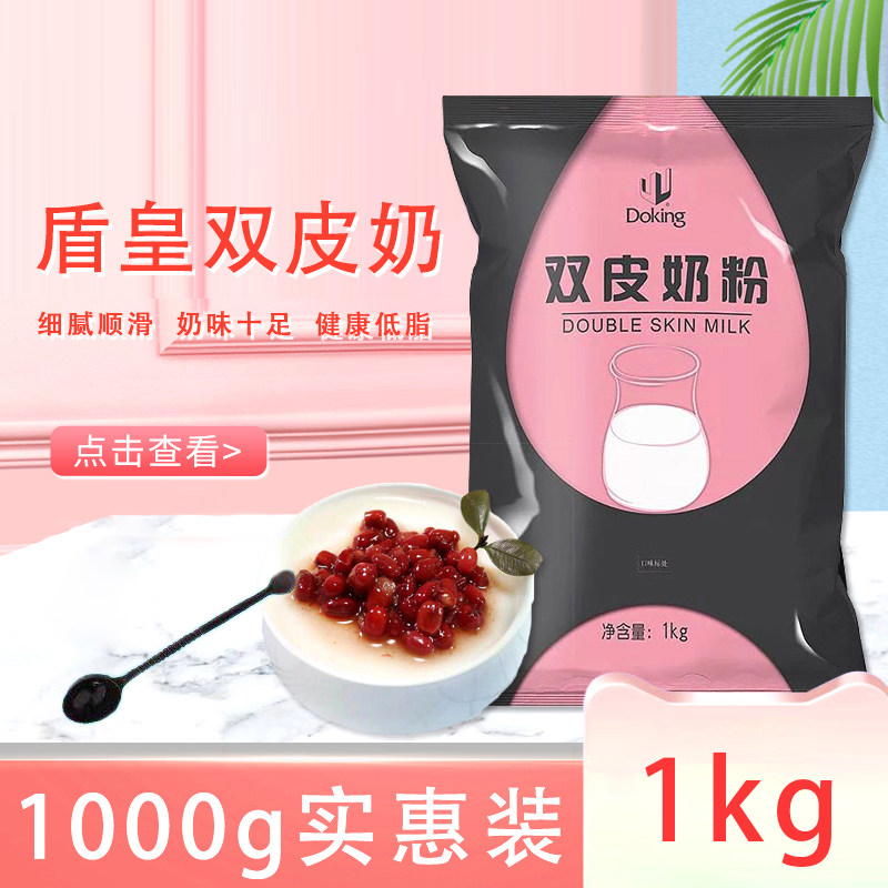 盾皇双皮奶粉港式甜品红豆双皮奶双皮奶/姜汁撞奶