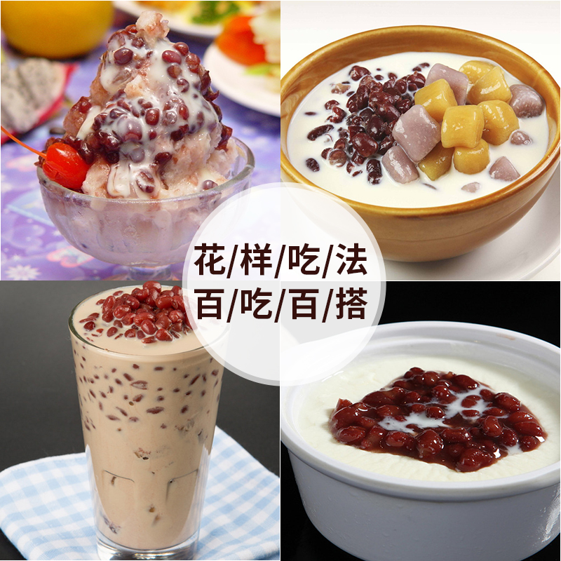 盾皇红豆酱糖水红豆罐头奶茶甜品又皮奶原料布丁冰沙