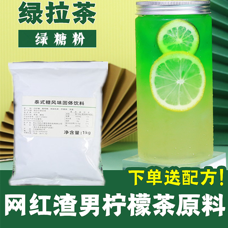 泰式绿拉茶绿糖粉渣男绿柠檬冰绿茶水果茶果汁冰沙泰绿粉原料包邮