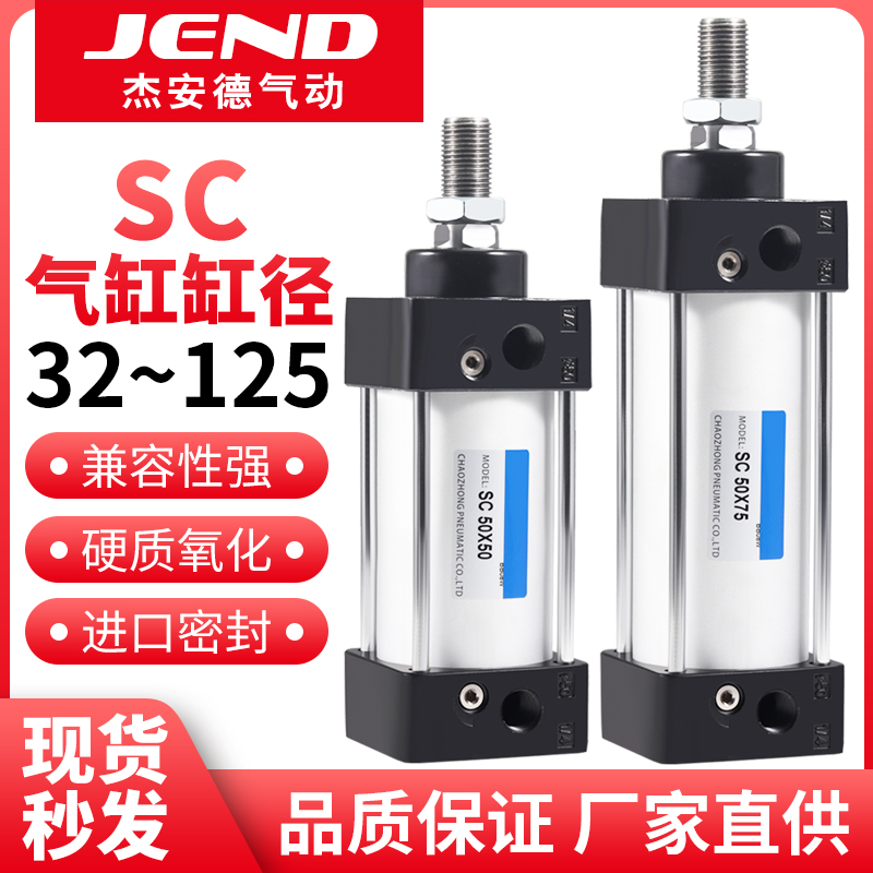 SC50标准40气缸32大全63小型80气动大推力100-75X125X200X250X300 标准件/零部件/工业耗材 气缸 原图主图