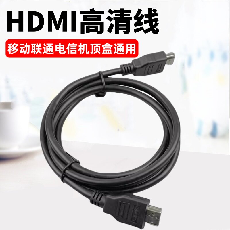 中国电信HDMI高清线4K电视HDMI线