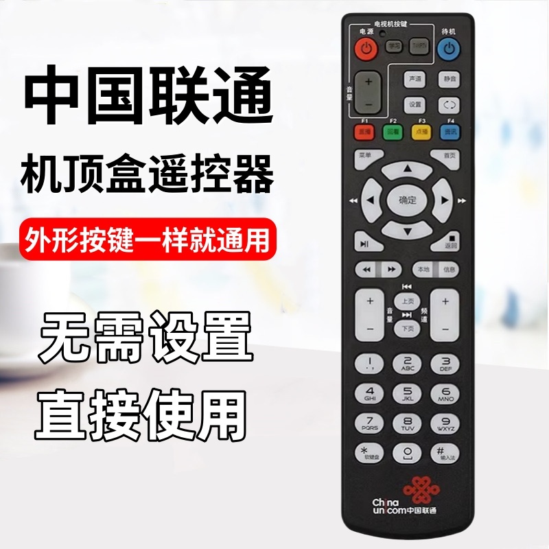 中国联通中兴电信机顶盒遥控器