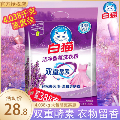 白猫洗衣粉洁净香氛薰衣草
