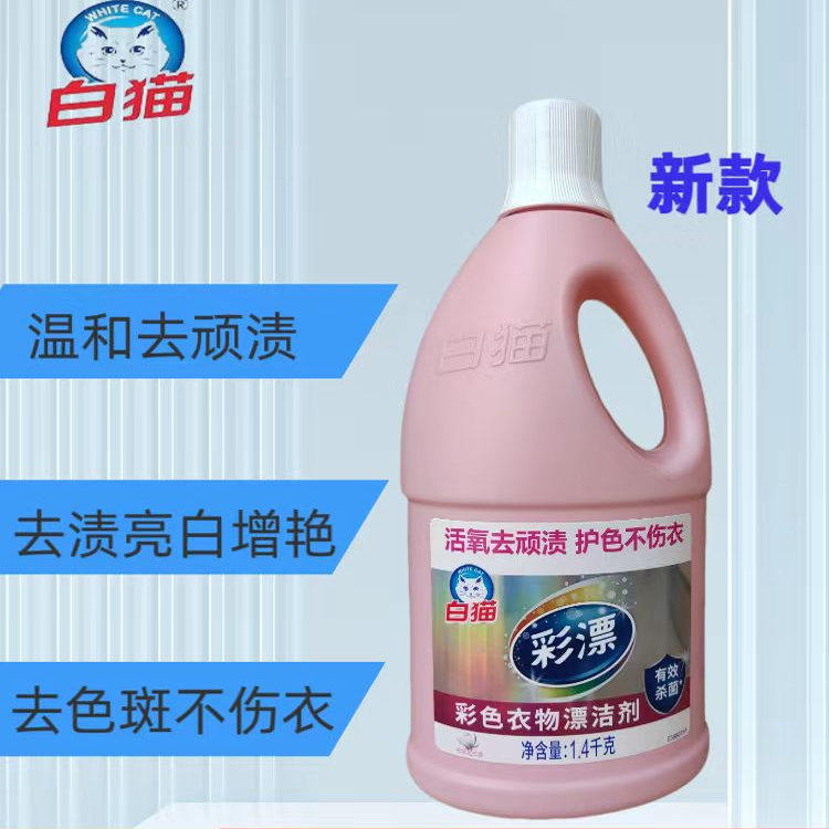 白猫1400g去渍鲜艳家用彩漂液