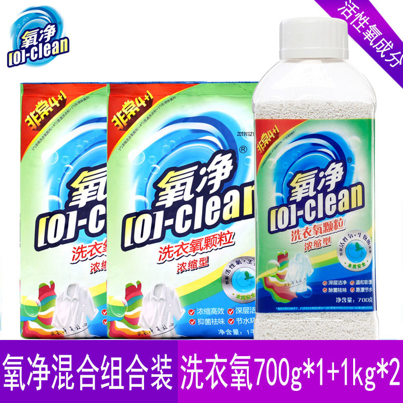 氧净 浓缩洗衣氧颗粒1000g*2+700g 洗衣粉 去渍祛味 包邮
