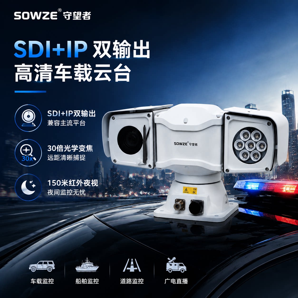 指挥车通信车广电转播车载云台摄像机SDI网络双输出1080P高清监控