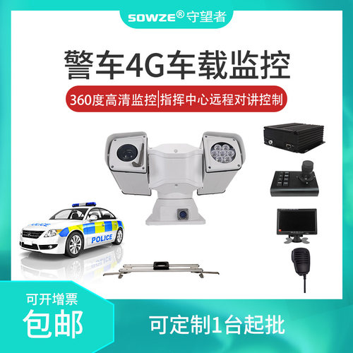 安防厂家车顶云台网络监控套装