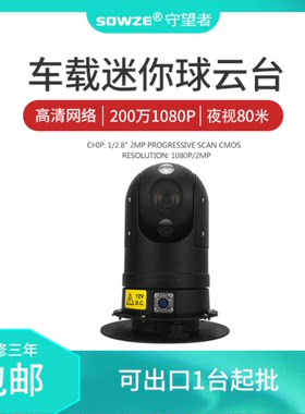 车载球机云台摄像机485控制