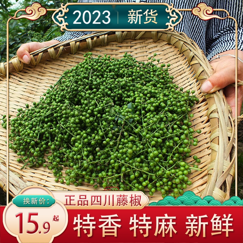 巴山小镇新鲜藤椒400g鲜麻椒鲜花椒四川汉源保鲜青花椒特麻椒香料 粮油调味/速食/干货/烘焙 香辛料/干调类 原图主图