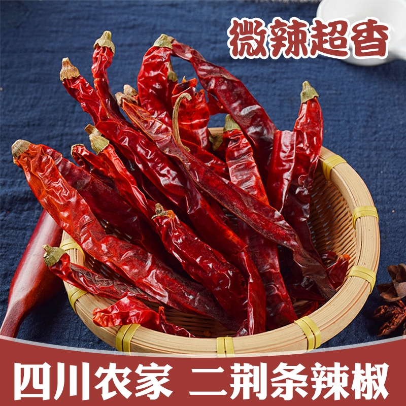 二荆条辣椒500g香辣长干海椒干辣椒四川特产干红辣椒节农家朝天椒