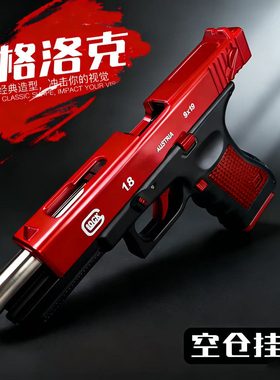 正三泰Q1格洛克18玩具枪手拉下供弹空挂快拆成人男孩塑料玩具模型