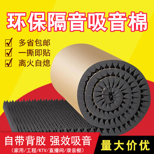 圣柏雅鸡蛋棉隔音吸音自粘