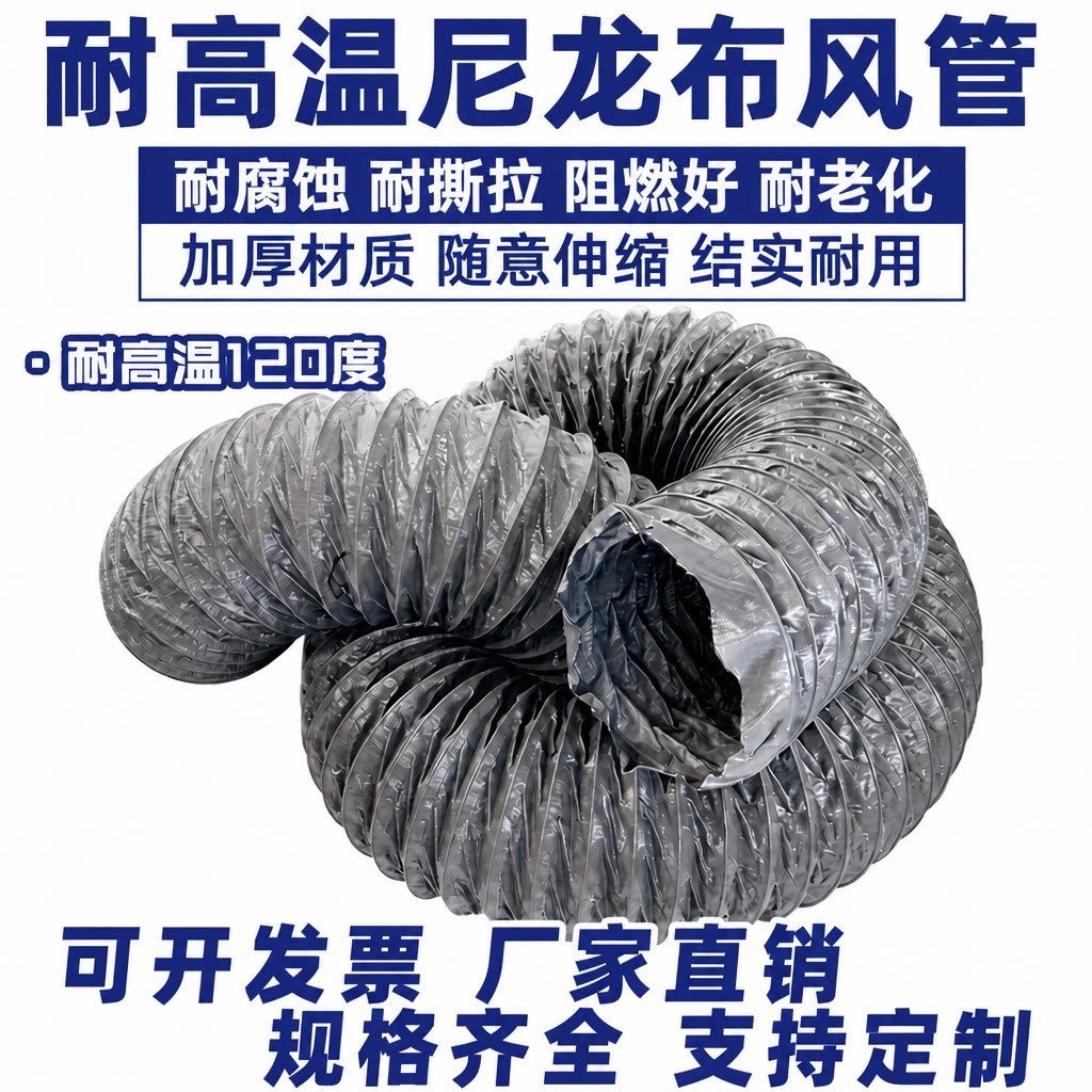 尼龙布伸缩钢丝通风抽风排烟软管