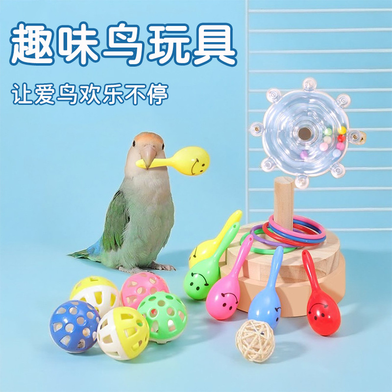 磨牙铃铛球标鹦鹉玩具解闷自嗨