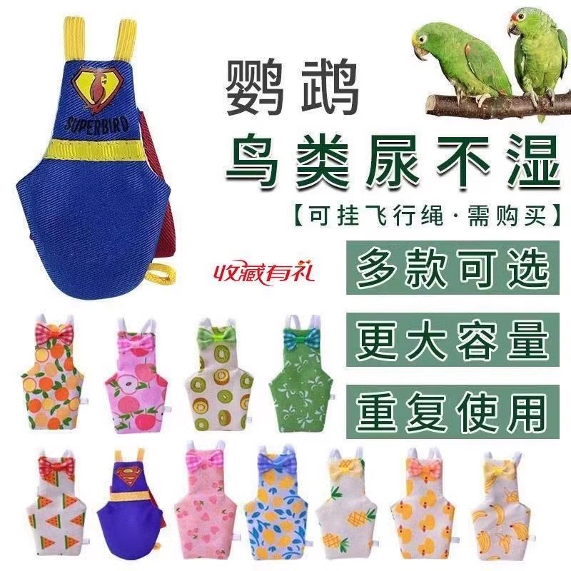 鹦鹉尿不湿屎兜虎皮牡丹玄凤飞行服小鸟专用便兜可调节多次使用,宠物/宠物食品及用品,狗宠物服装/雨衣,淘宝优惠券,粉丝福利购,淘宝优惠卷