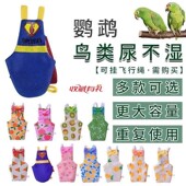 鹦鹉尿不湿屎兜虎皮牡丹玄凤飞行服小鸟专用便兜可调节多次使用