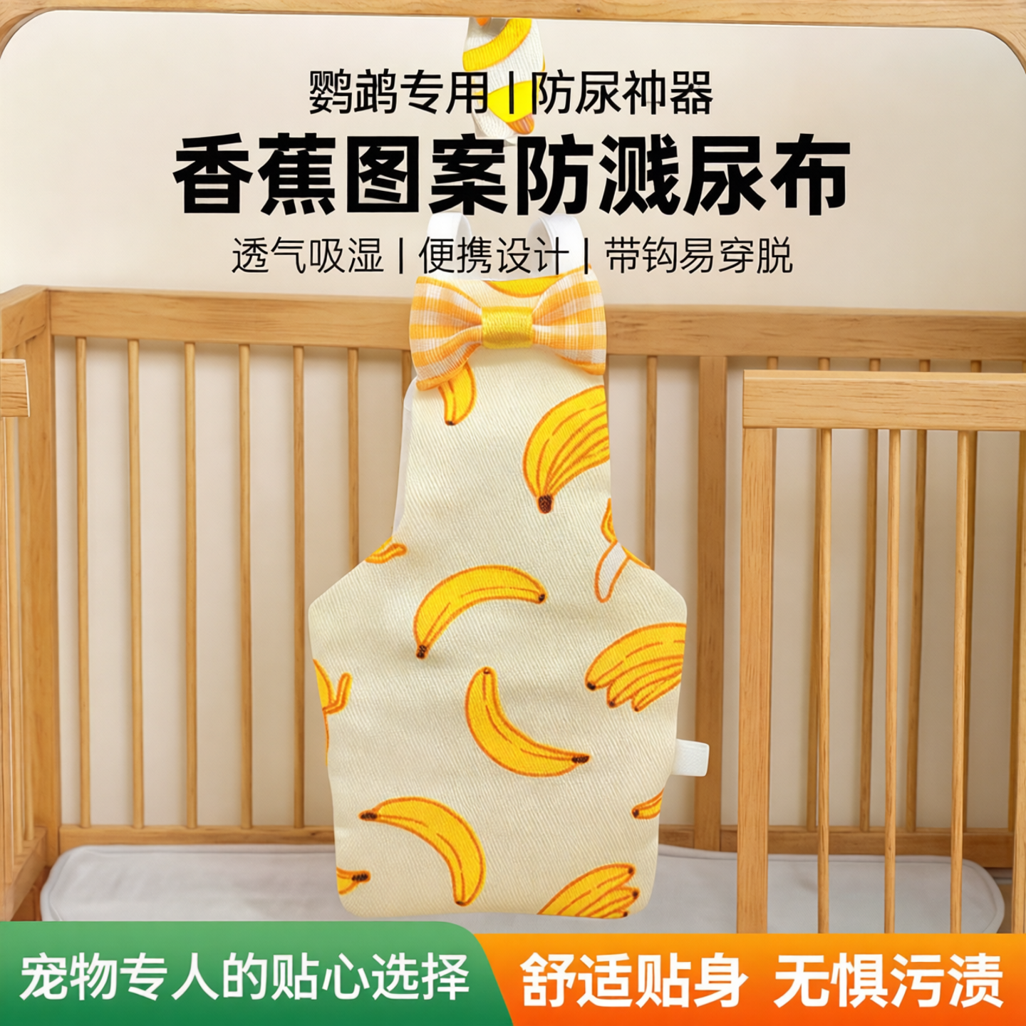 鹦鹉尿不湿鸟用屎布尿裤兜防尿神器防溅尿布牡丹虎皮便携屎兜带钩