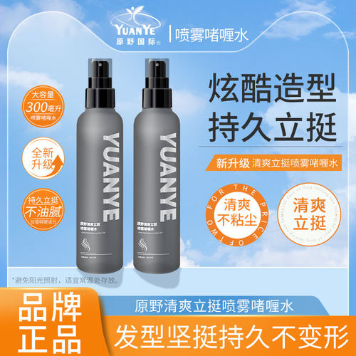原野清爽立挺喷雾持久造型啫喱水
