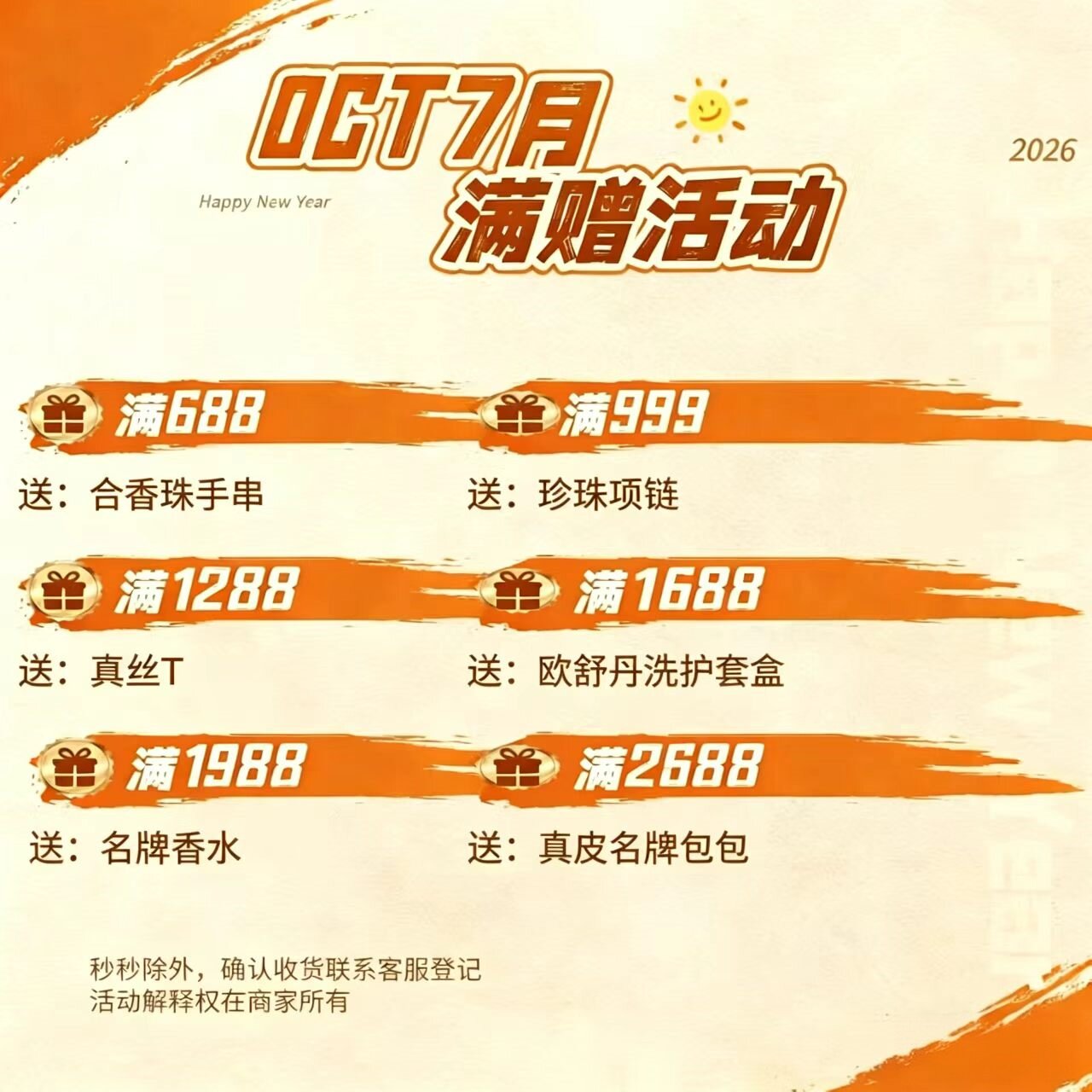 【澄澄粉丝专享】OCT紫霞家  七月满赠 - 实物图