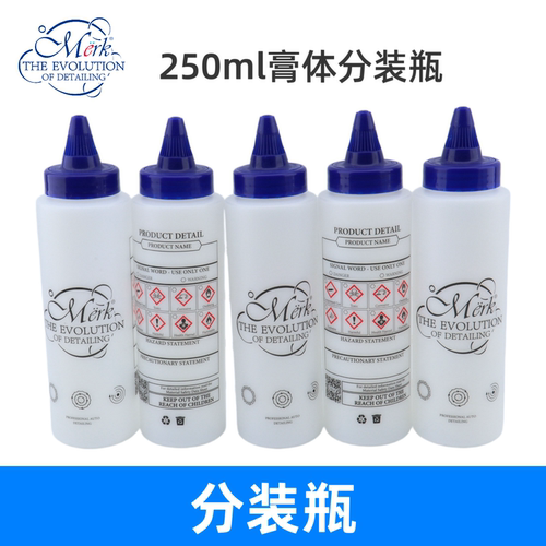 250ml研磨剂分装瓶抛光蜡分装瓶