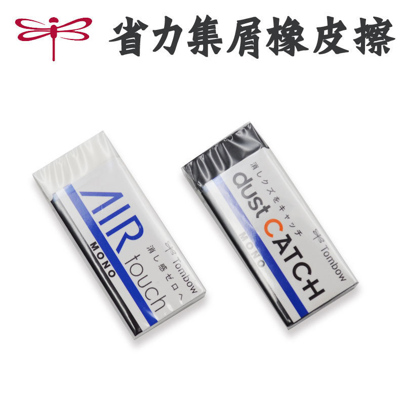 Import Japan TOMBOW Dragonfly Eraser MONO multi-function rubber Effort saving black white Do not stay pupil Dedicated AIR TOUCH DUST CATCHin the Electronic Dictionary/Electronic paper book/Stationery , Everyday school supplies , Eraser  category - from Buy2taobao.com to provide professional Taobao agent buy service