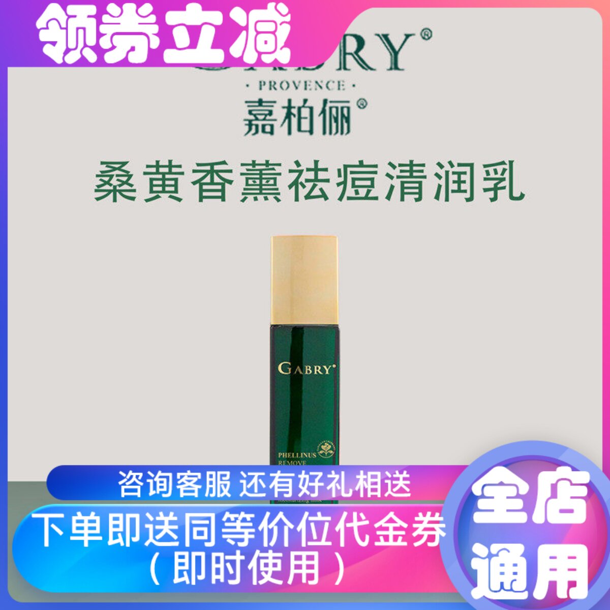 嘉柏俪桑黄乳液控油祛痘紧致毛孔