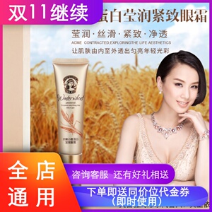 美舍雅阁水解小麦蛋白紧致眼霜保湿提拉细纹黑眼圈眼袋脂肪粒