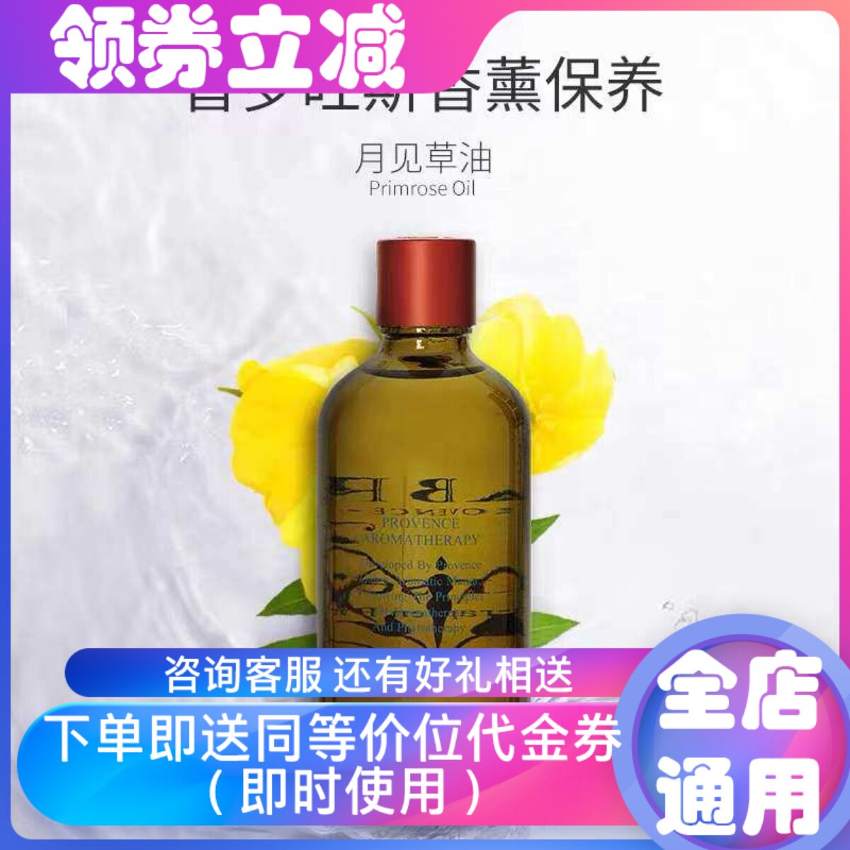 GABRY/嘉柏俪月见草基础油护肤面部身体按摩补水护发防干裂紧致