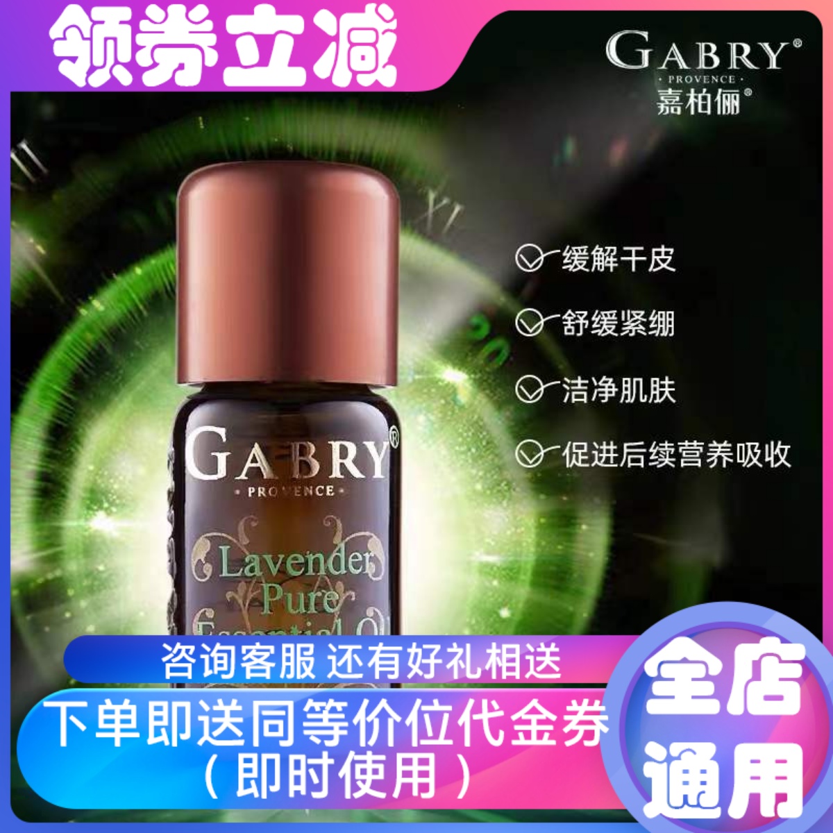 GABRY/嘉柏俪薰衣草单方精油抗痘面部淡化疤痕助睡眠调理按摩油