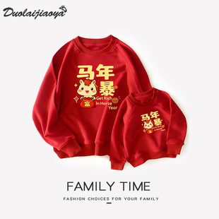 马年喜庆亲子装卫衣一家四口新年暴富全家服秋冬加绒保暖亲子卫衣