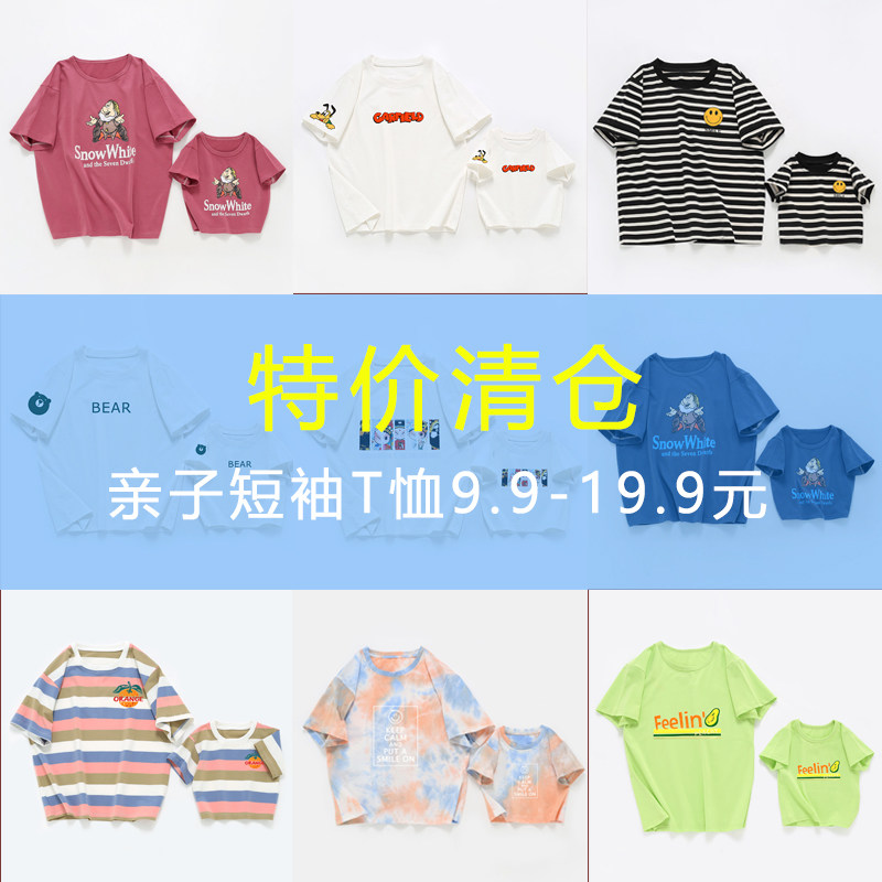【特价清仓】亲子装一家四口夏季短袖t恤炸街母子装母女装连衣裙