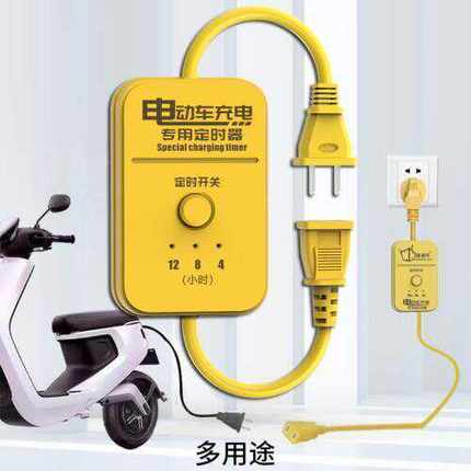 电动车延长智能定时自动保护断电0.3米小插座充电定时器防过充