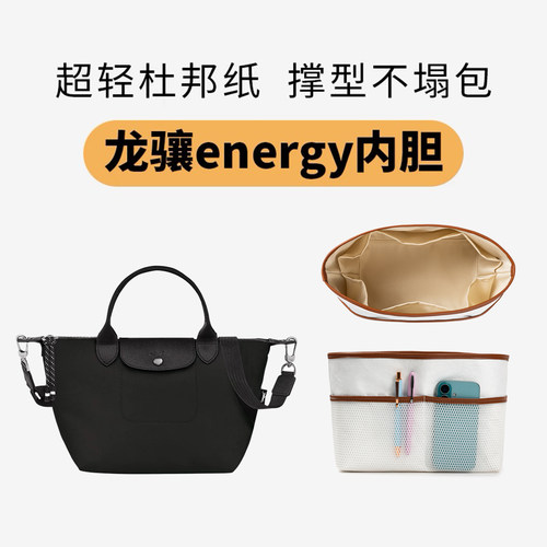 万人推荐！适用energy内胆包小号